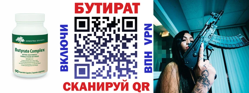 Бутират буратино  Барнаул 